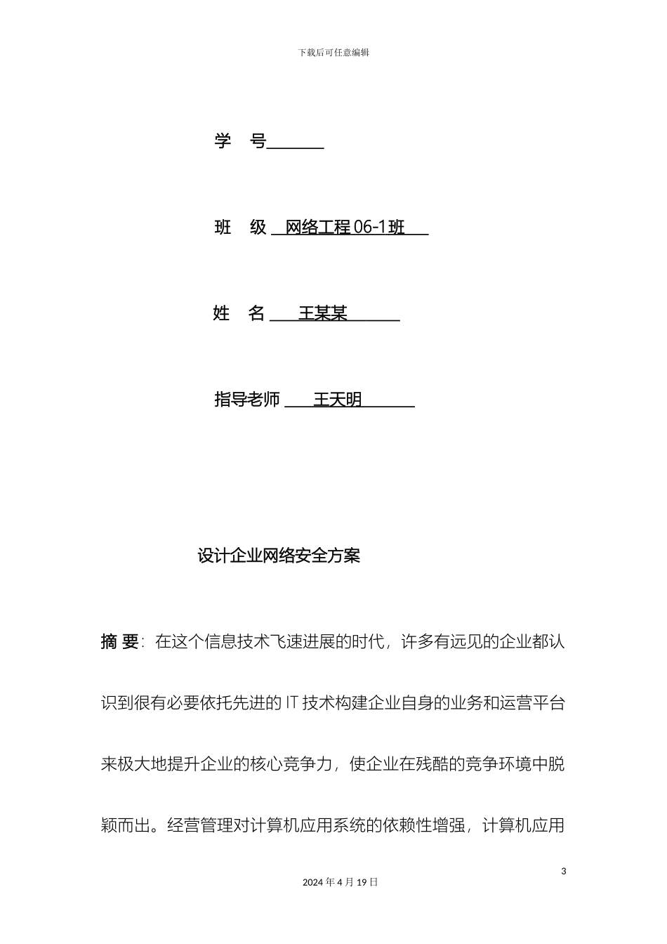 企业网络安全方案的设计_第3页
