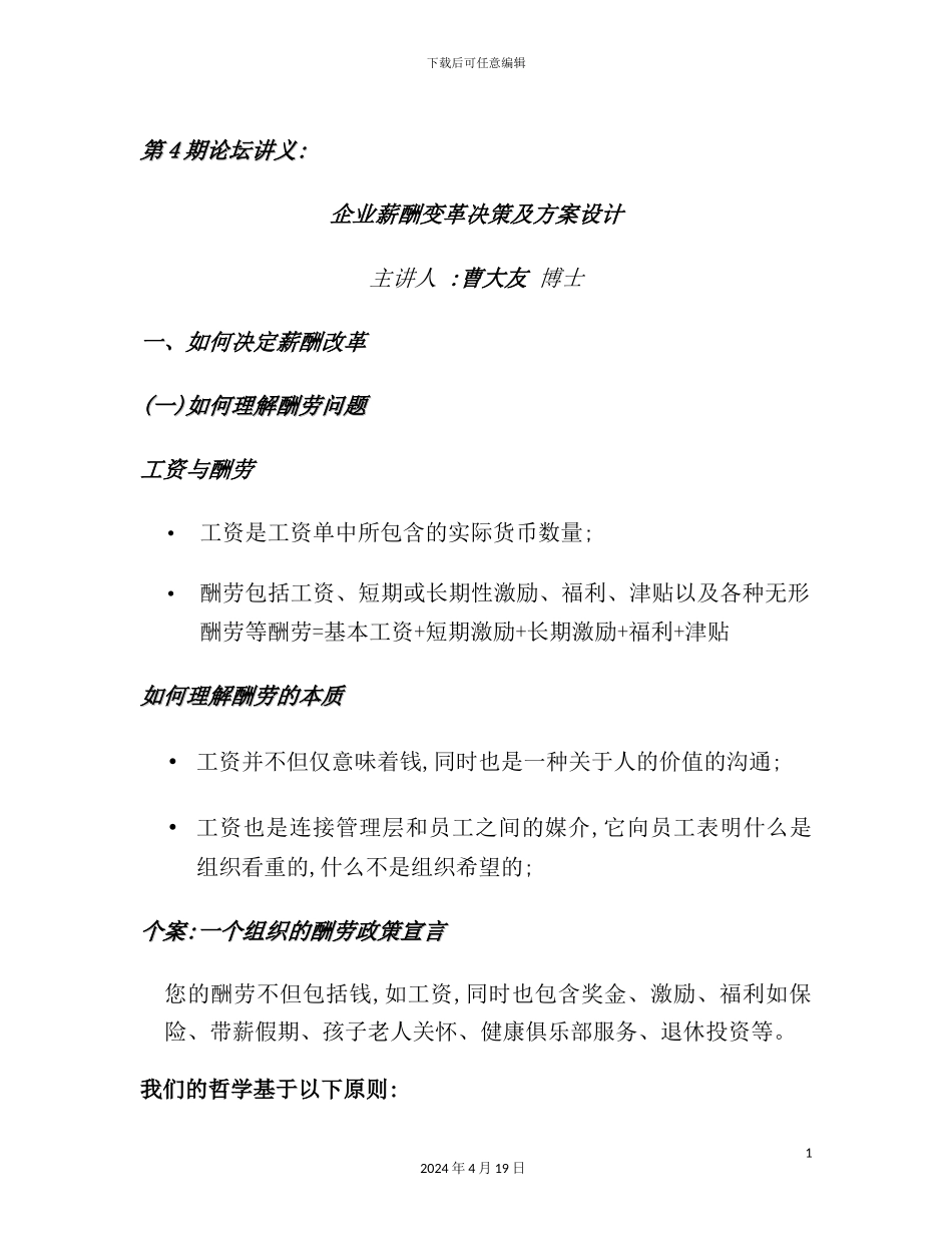 企业薪酬变革决策及方案设计样本_第2页