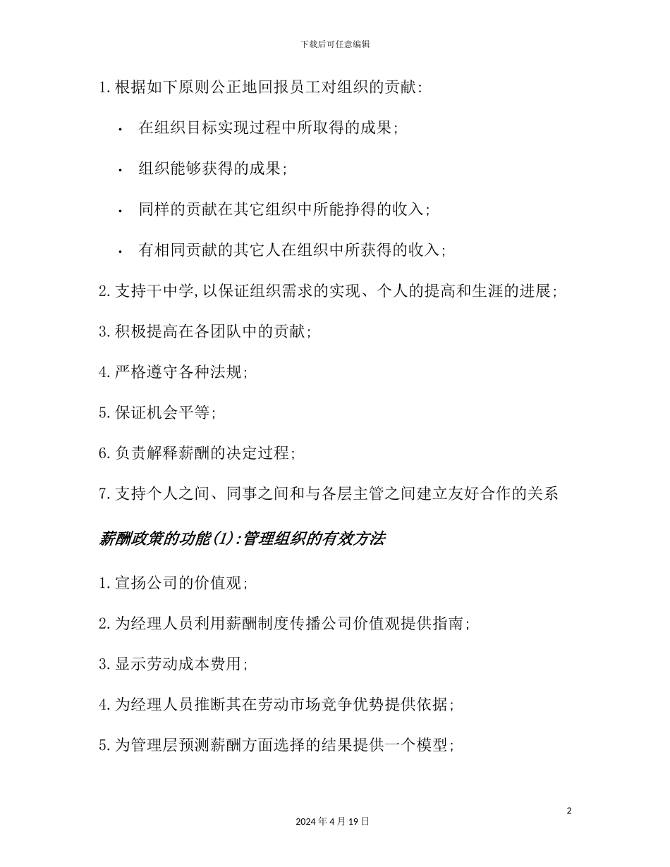 企业薪酬变革决策及方案设计样本_第3页