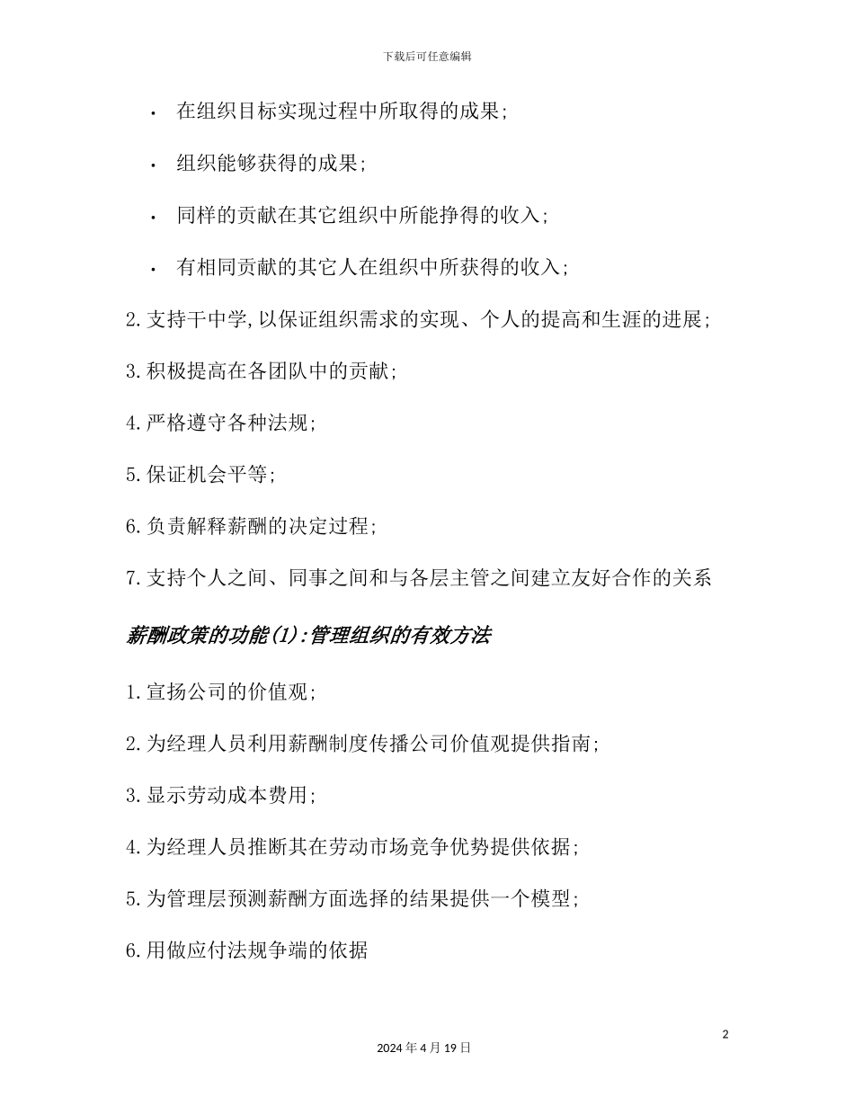 企业薪酬变革决策及方案设计模板_第3页