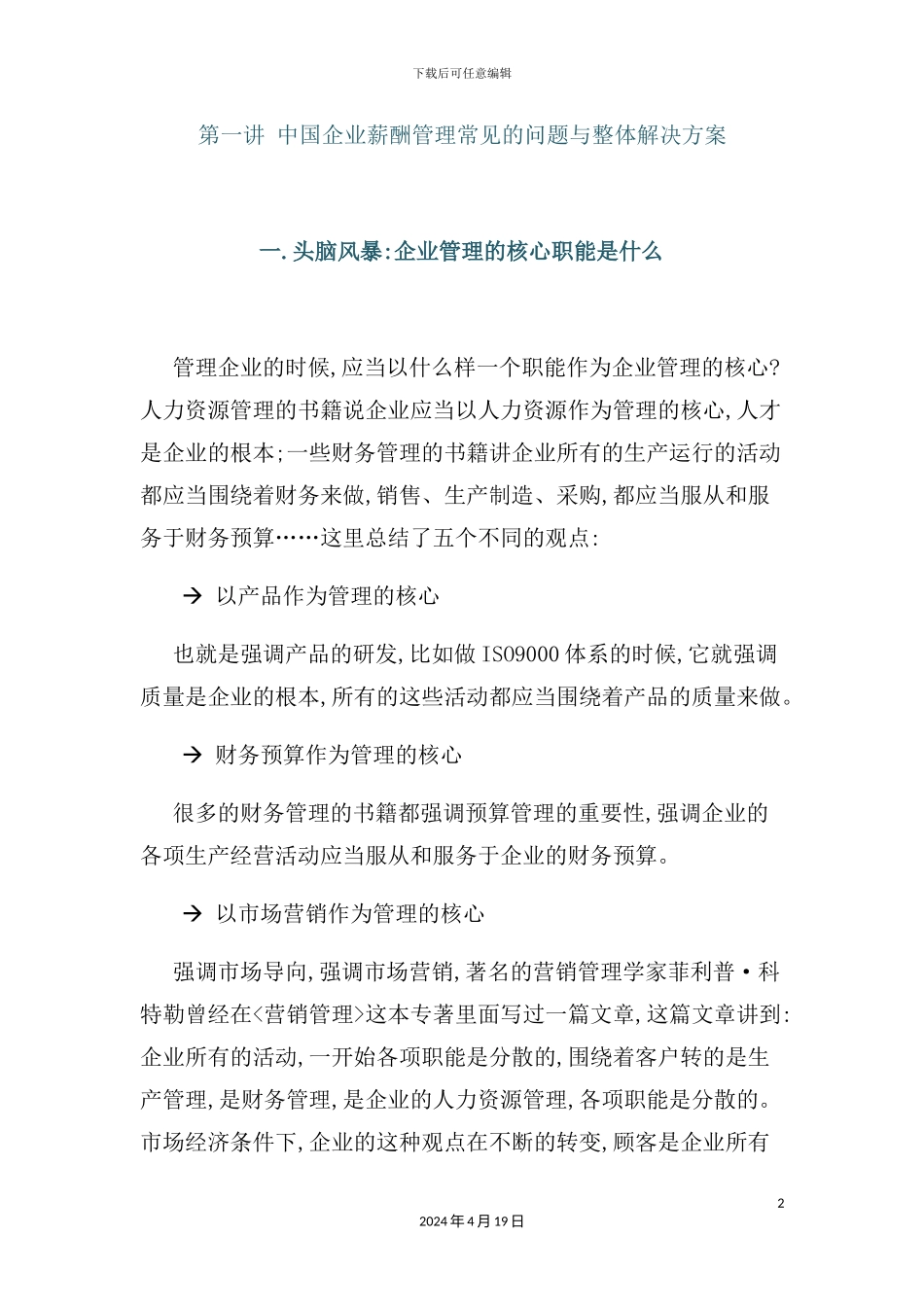 企业薪酬管理常见的问题与整体解决方案_第2页