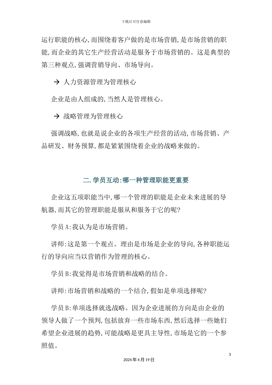 企业薪酬管理常见的问题与整体解决方案_第3页