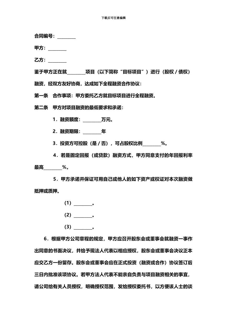 企业融资合作协议_第2页