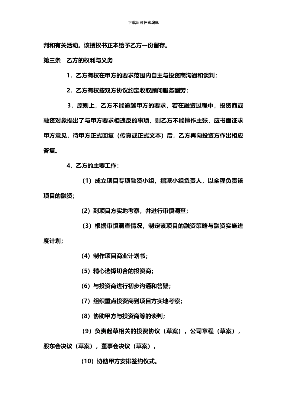 企业融资合作协议_第3页