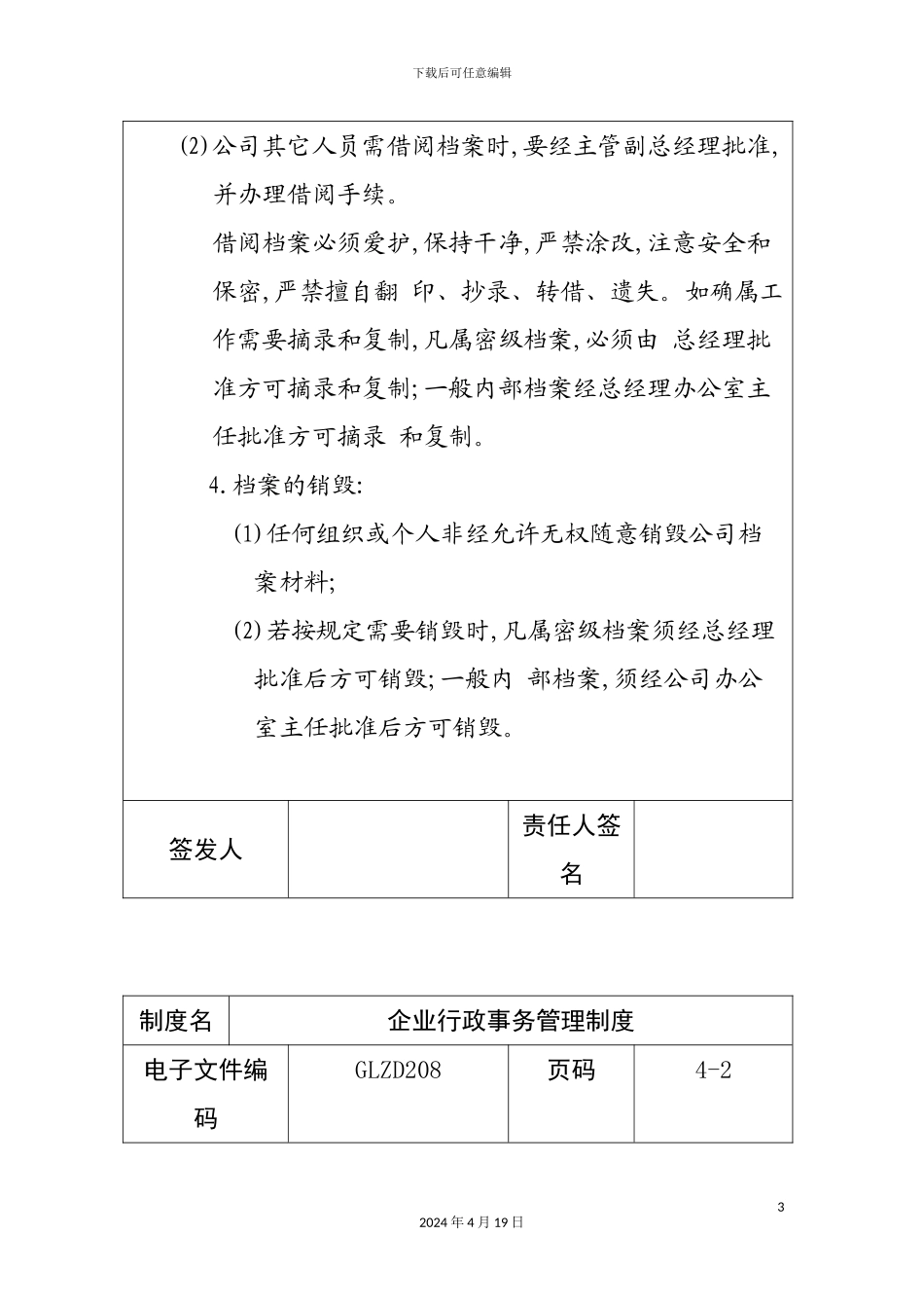 企业行政事务管理制度模板_第3页
