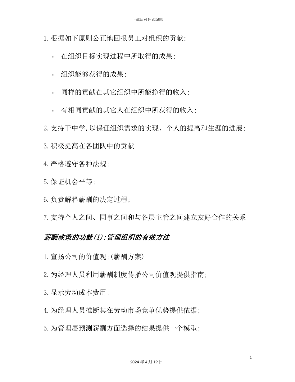 企业薪酬变革决策及方案设计_第3页