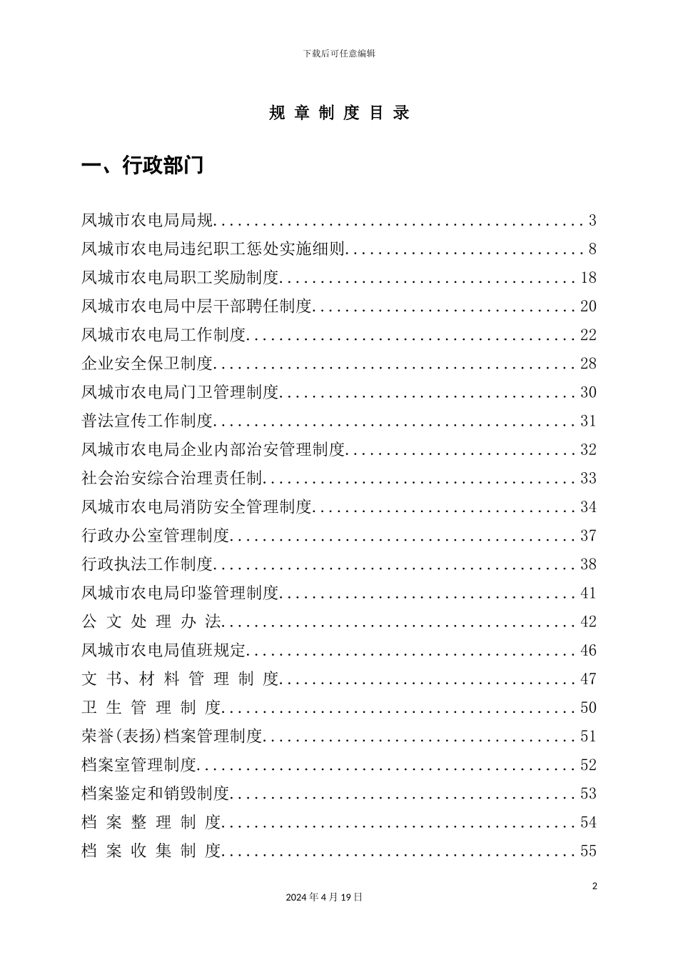 企业规章管理制度范本_第2页