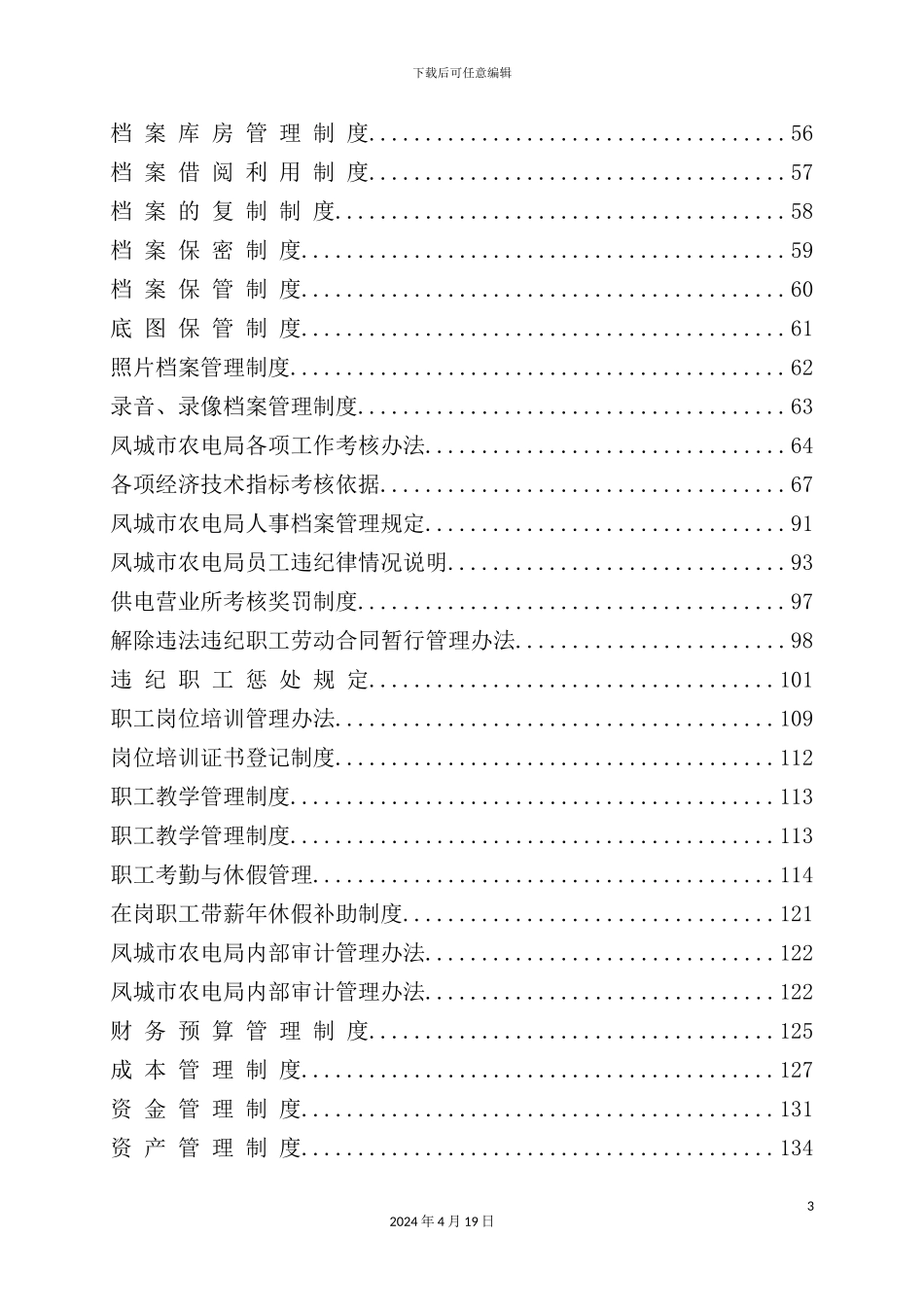 企业规章管理制度范本_第3页