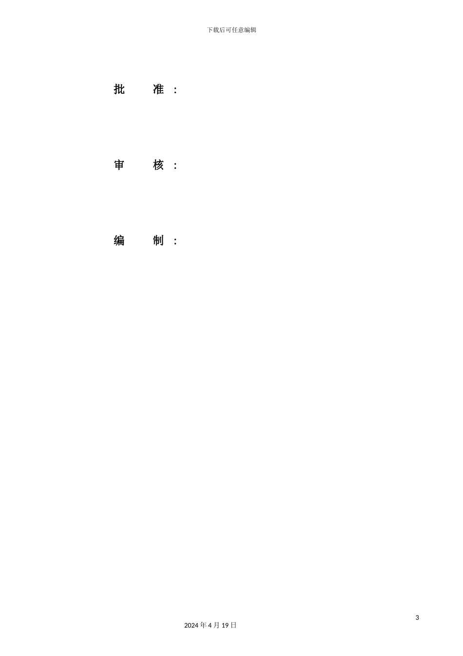 企业设备部电气专业管理制度汇编_第3页