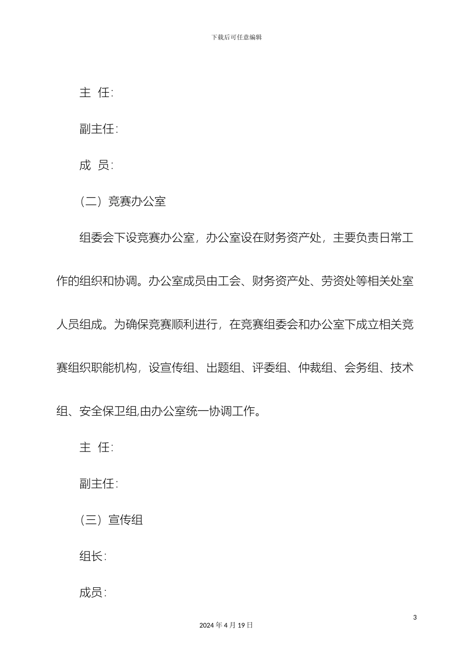 企业财务人员劳动技能竞赛方案_第3页