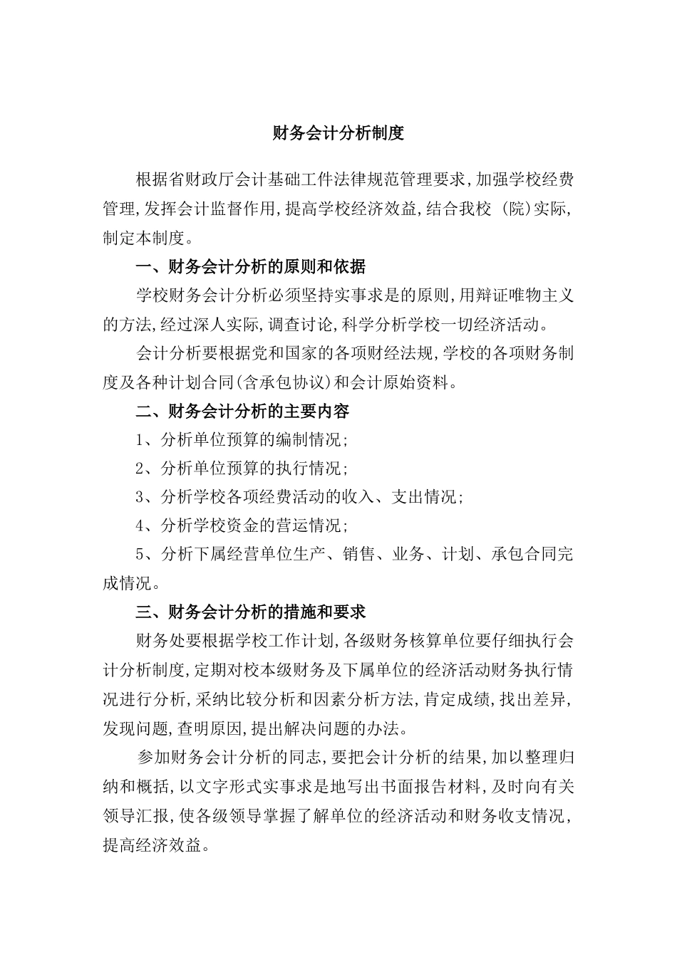 企业财务会计分析制度_第2页