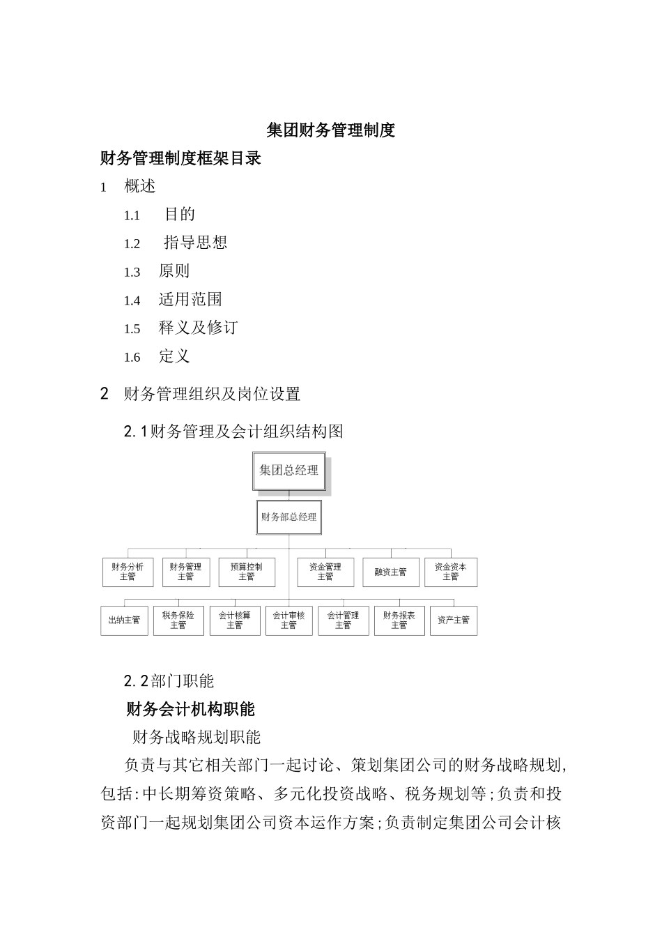 企业财务会计管理方案_第2页