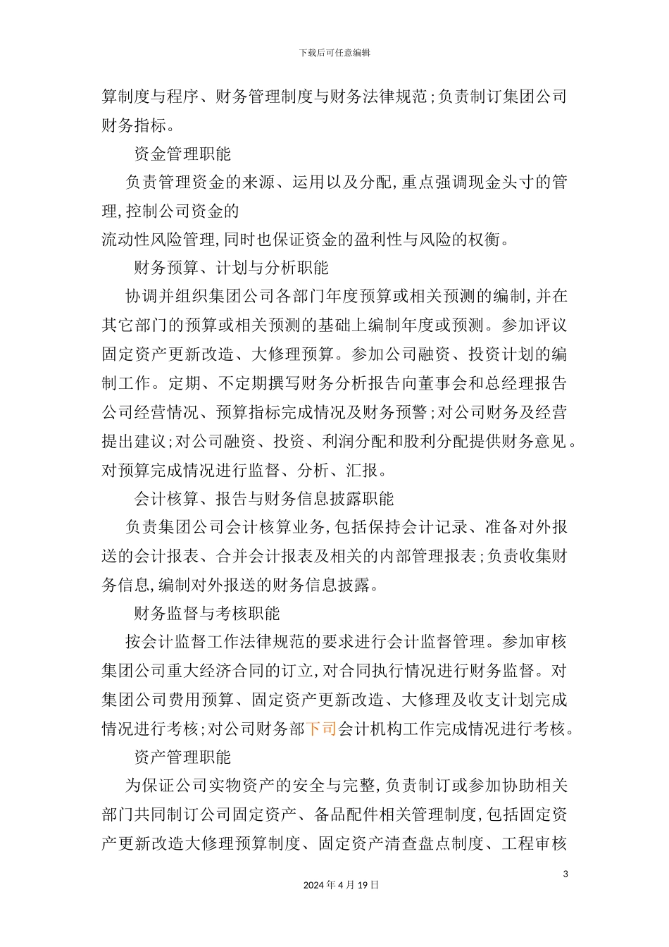 企业财务会计管理方案_第3页