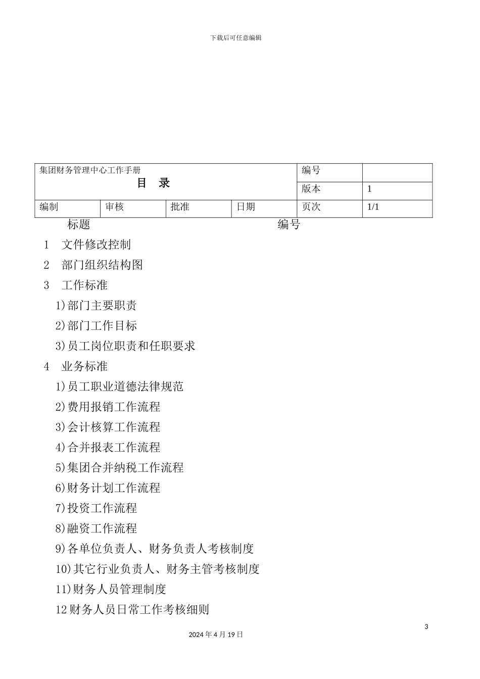 企业财务管理中心工作管理手册_第3页