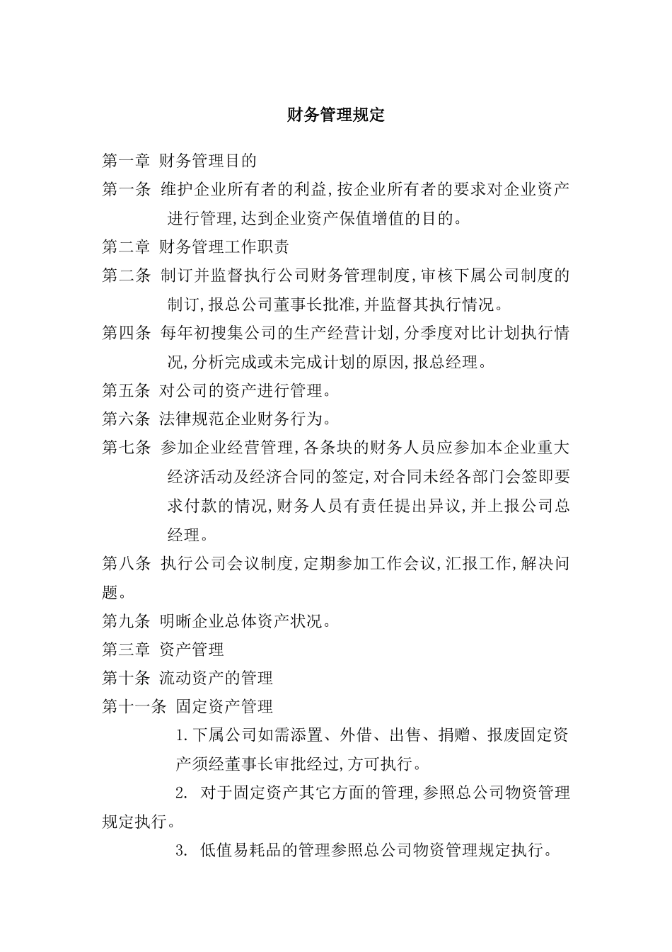 企业财务管理制度新编_第2页