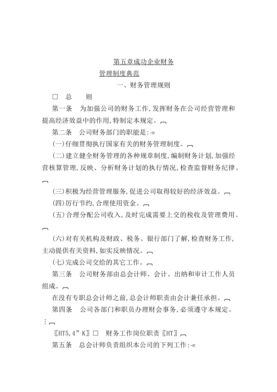 企业财务管理制度讲义_第2页