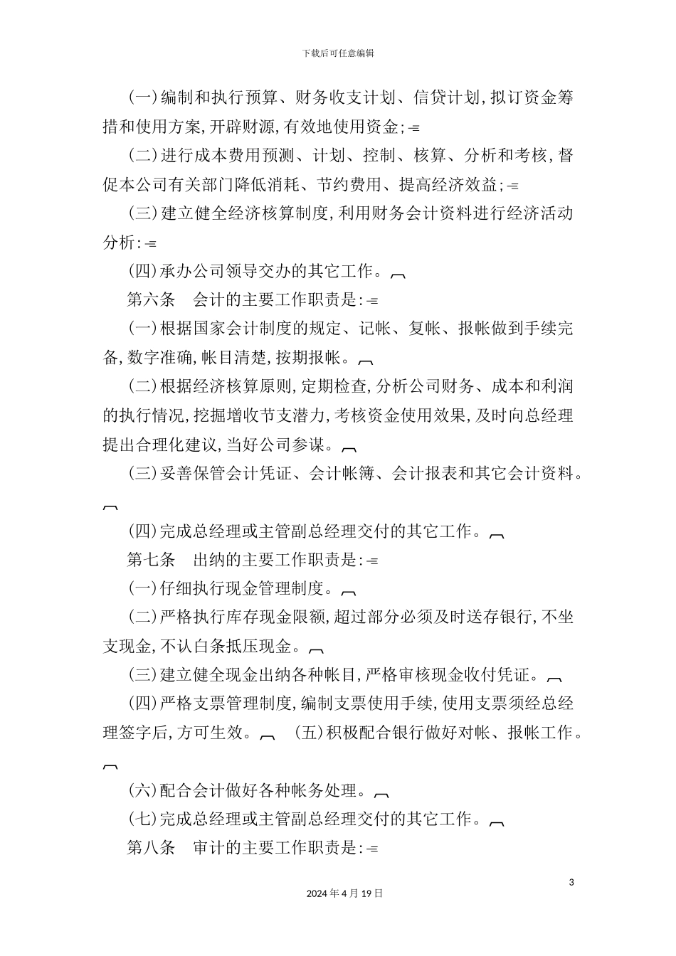 企业财务管理制度讲义_第3页