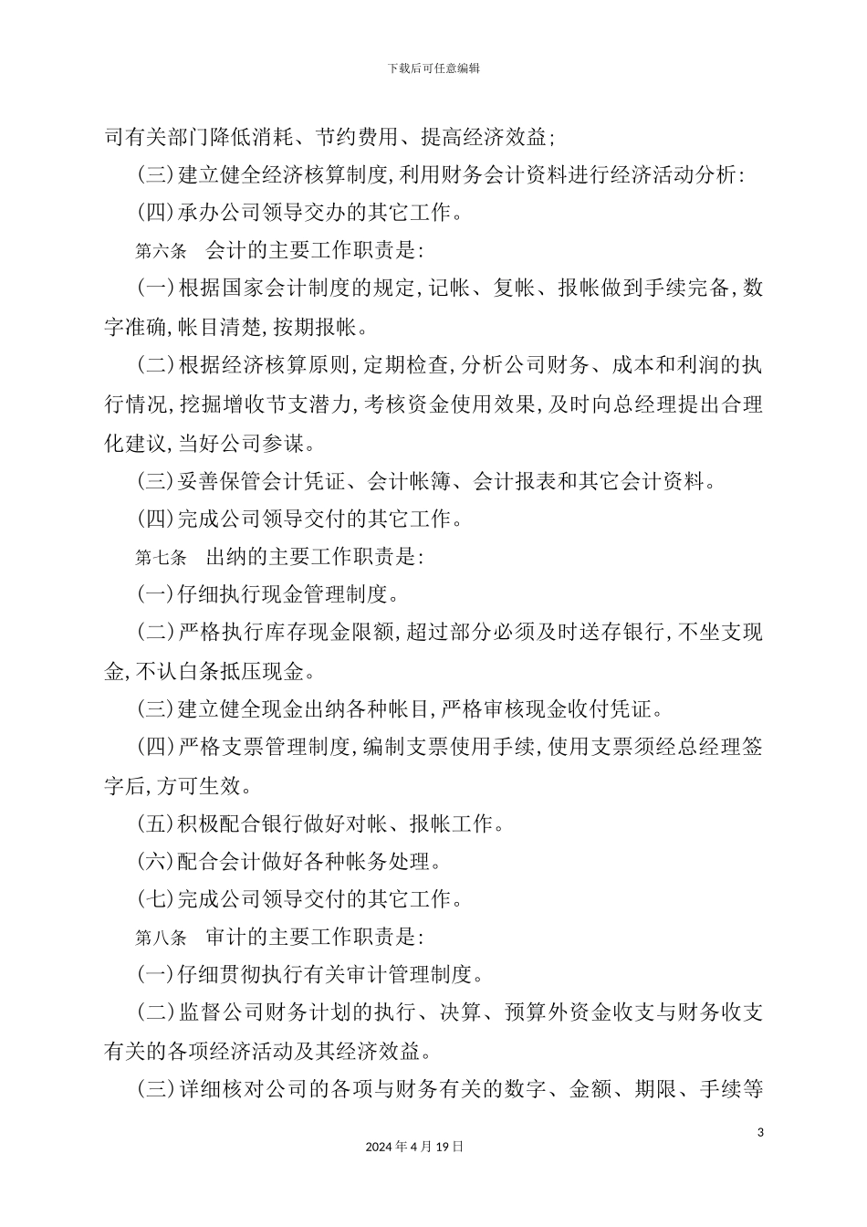 企业财务管理制度讲义新编_第3页