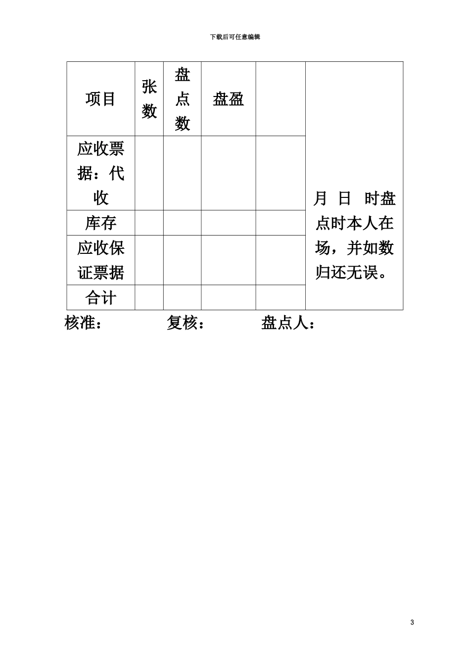 企业财务管理表格大全出纳与财务管理_第3页