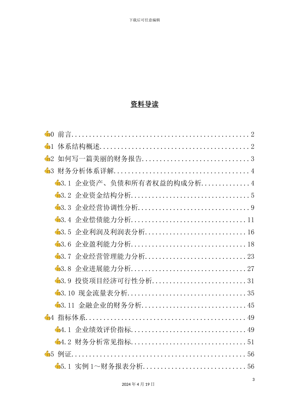 企业财务分析体系全攻略_第3页