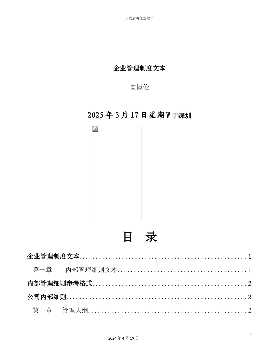 企业财务管理规章制度样板_第2页