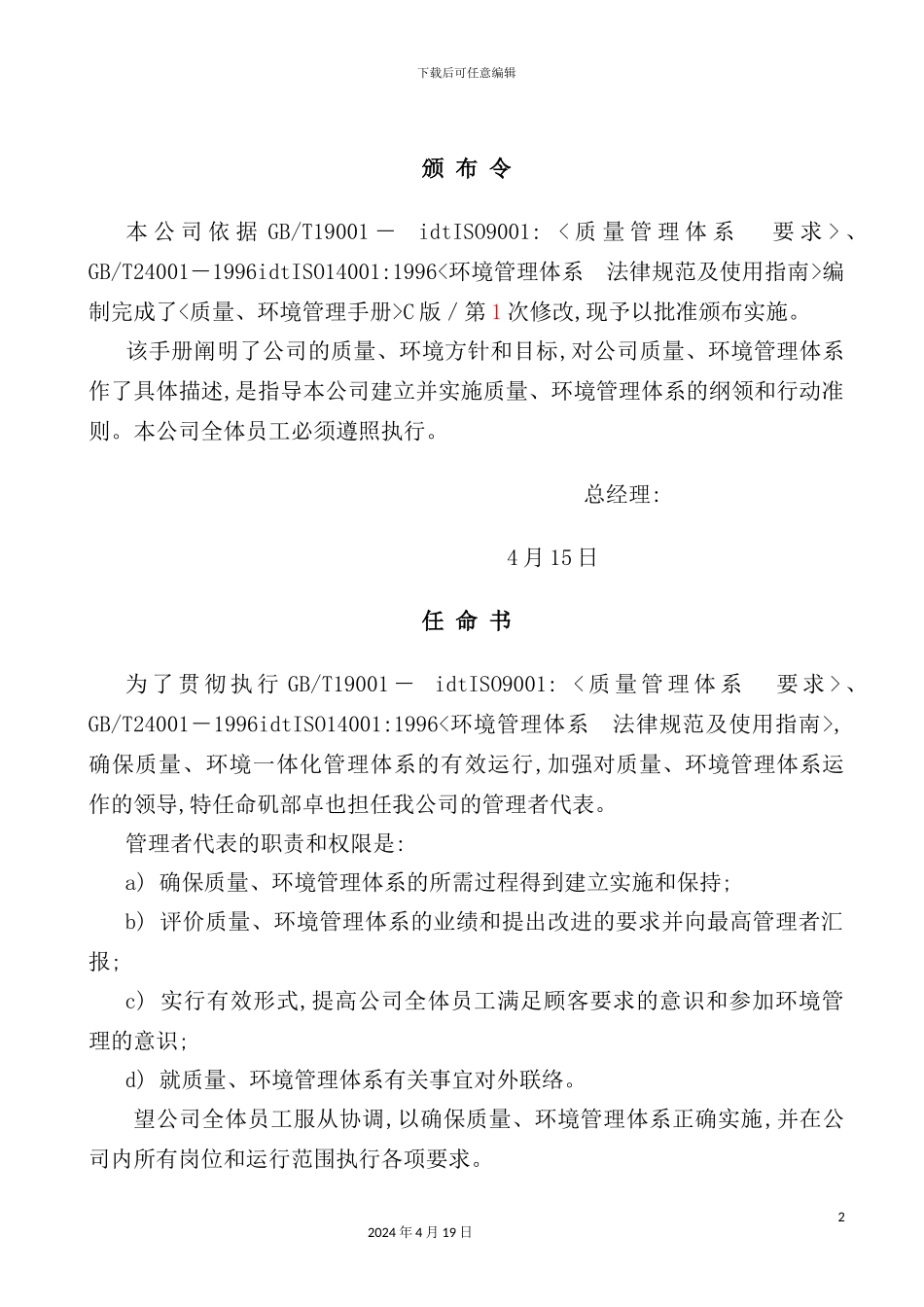 企业质量、环境管理手册_第2页