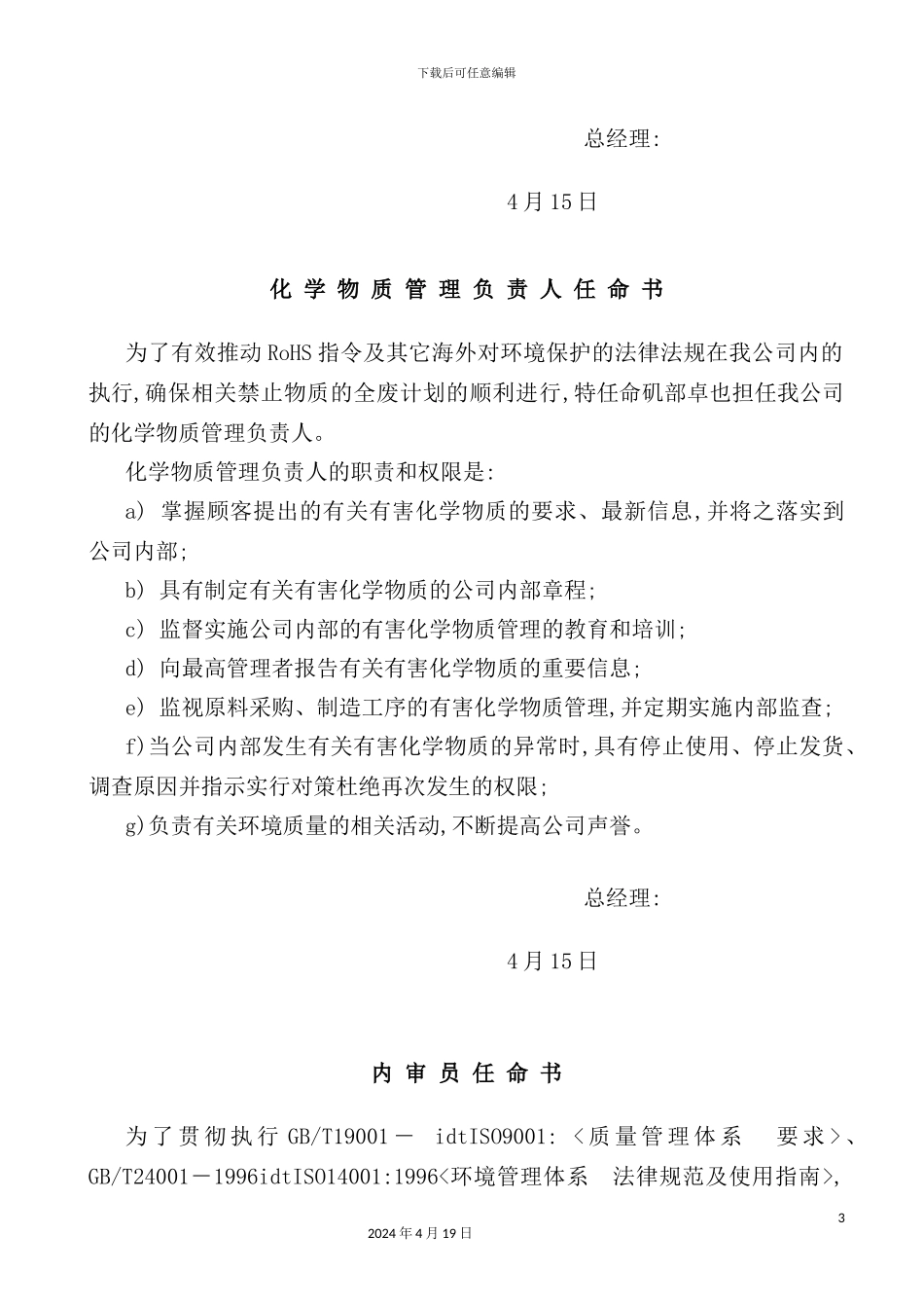 企业质量、环境管理手册_第3页