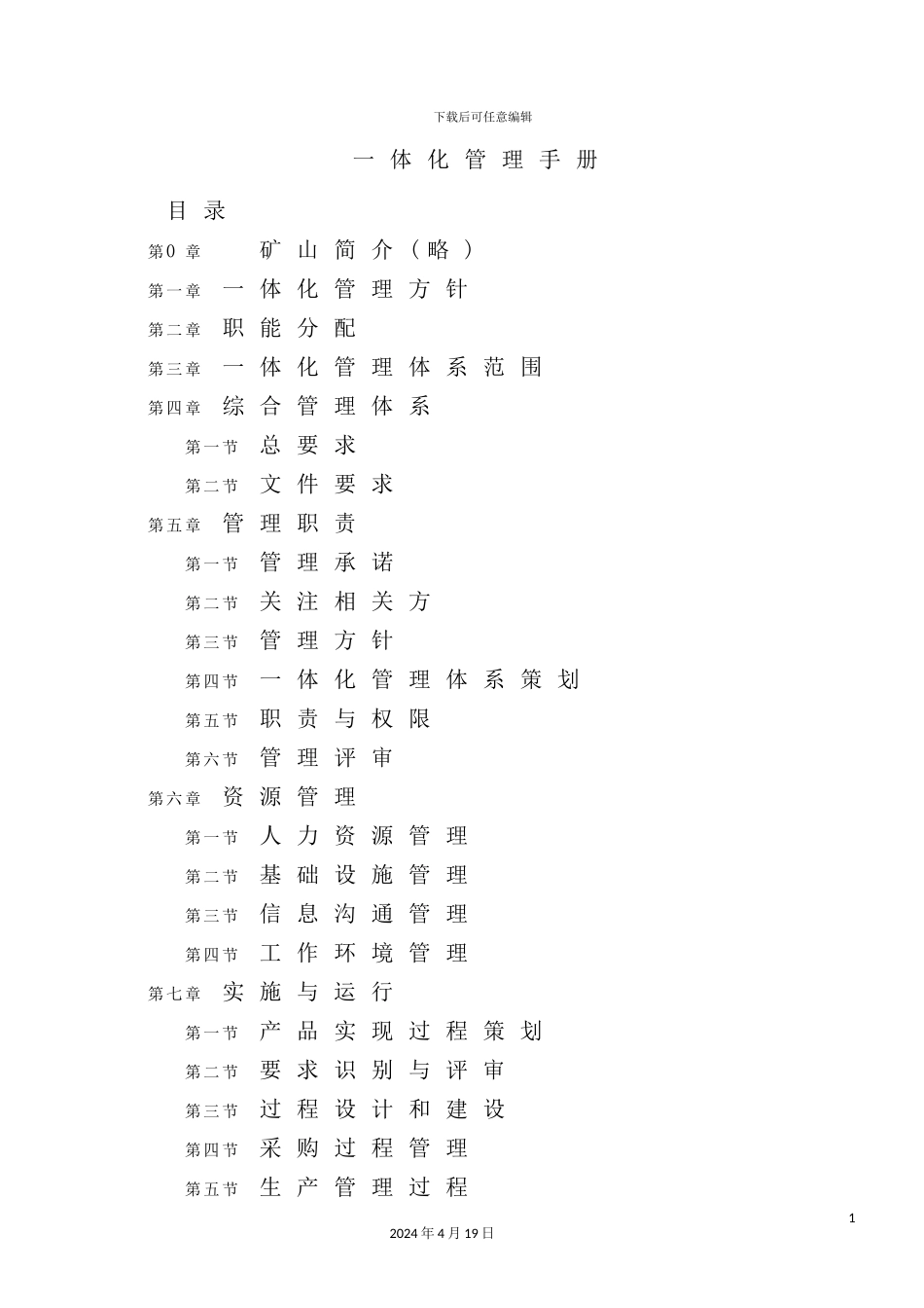 企业质量一体化管理手册_第3页
