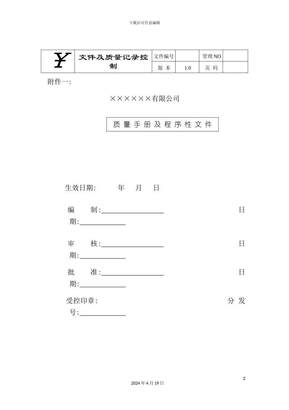 企业质量管理手册_第2页