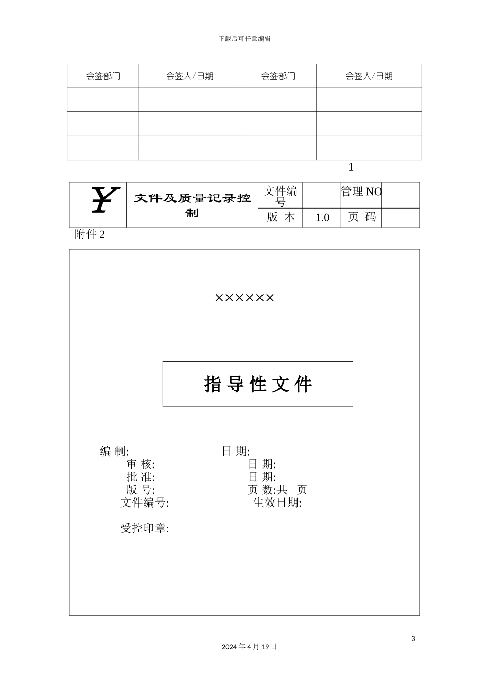 企业质量管理手册_第3页