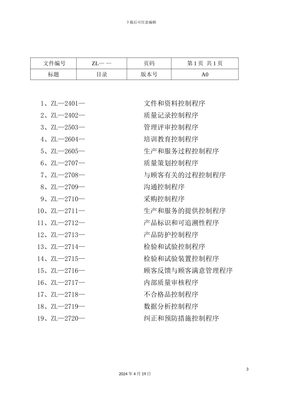 企业质量管理手册范本_第3页