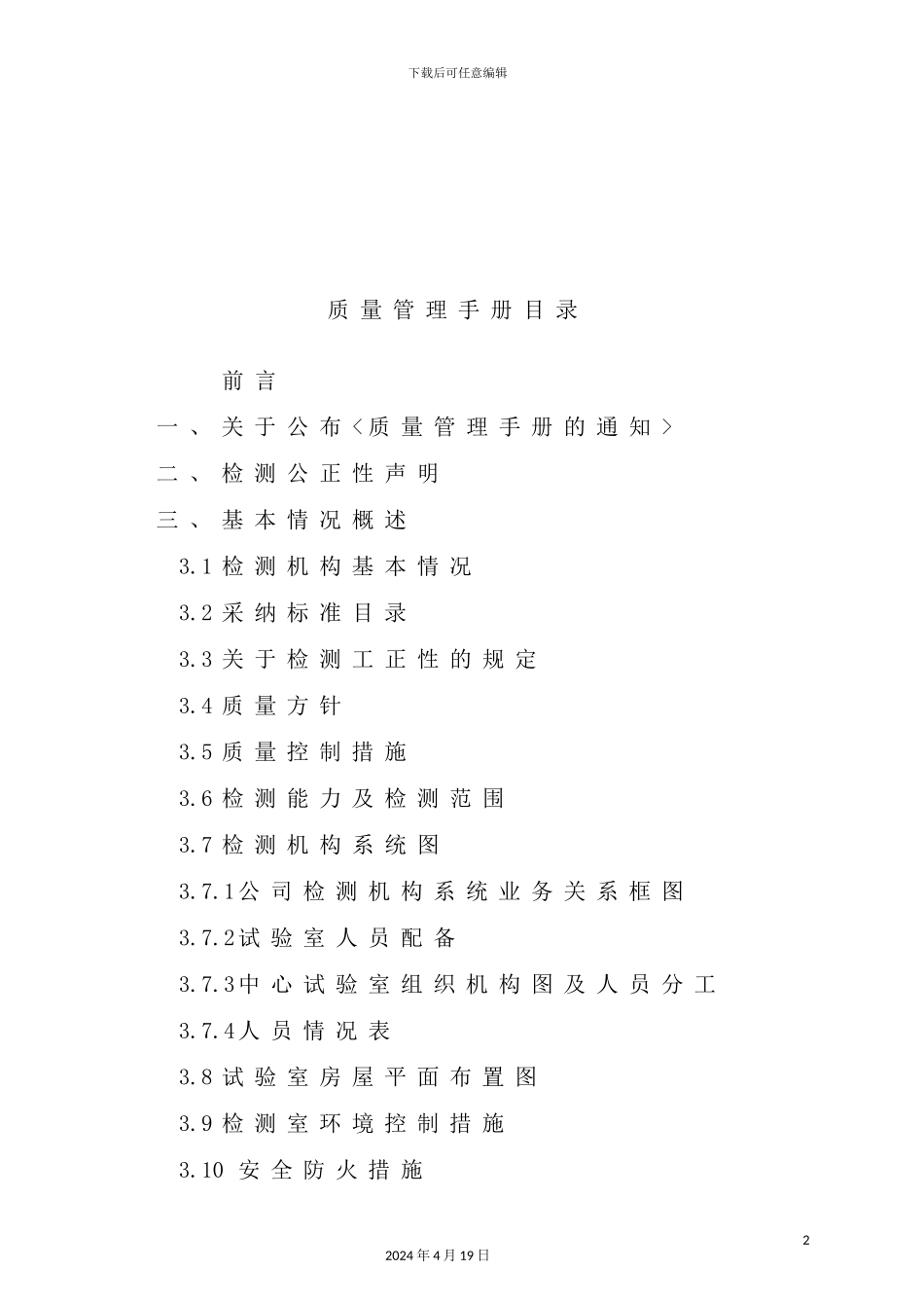 企业质量管理手册范本模板_第2页