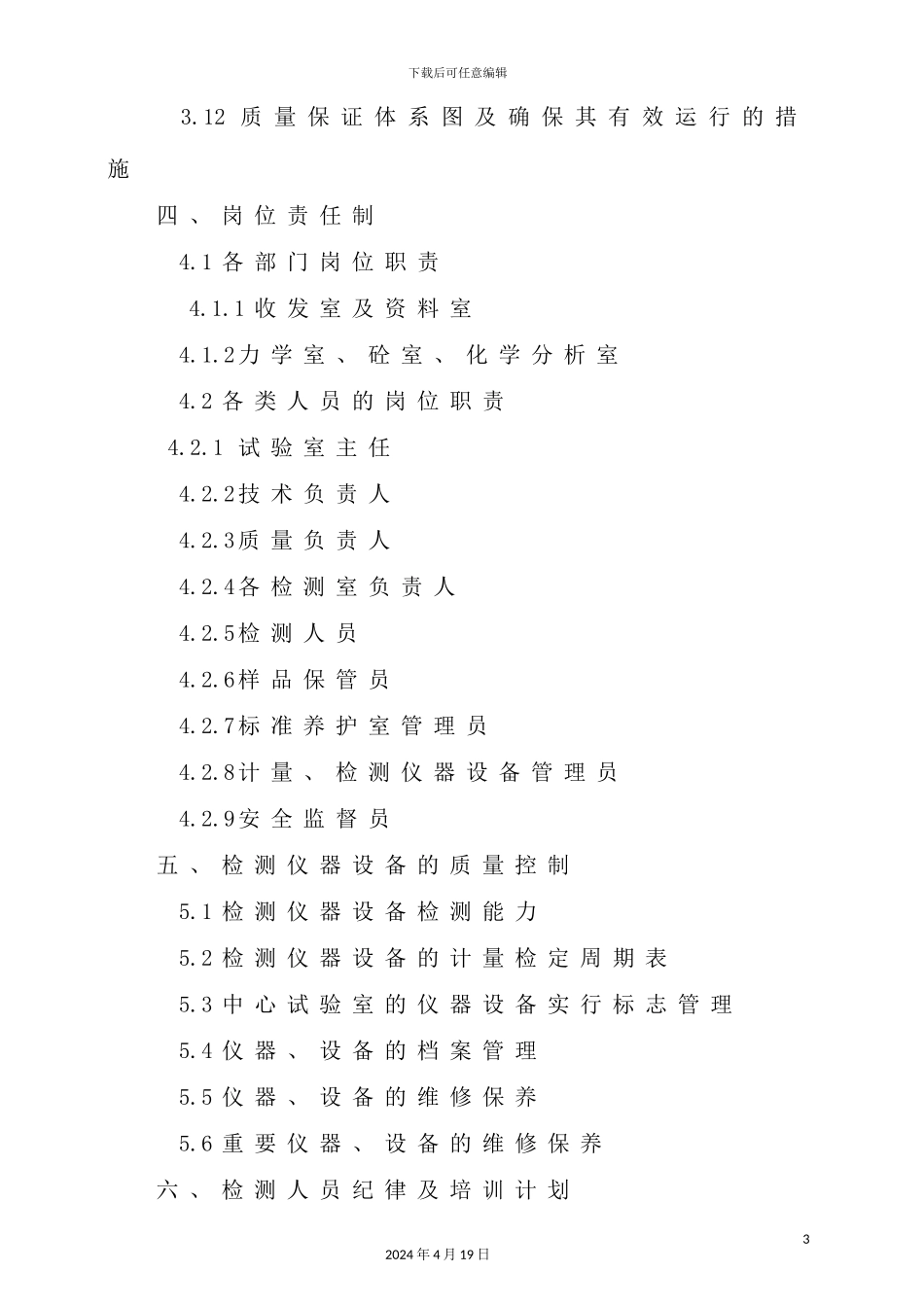 企业质量管理手册范本模板_第3页