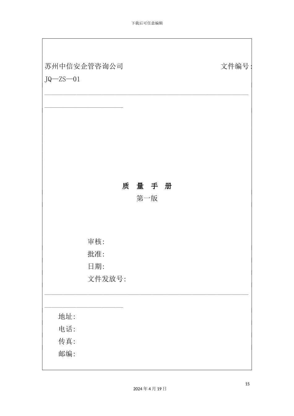 企业质量管理标准手册_第2页