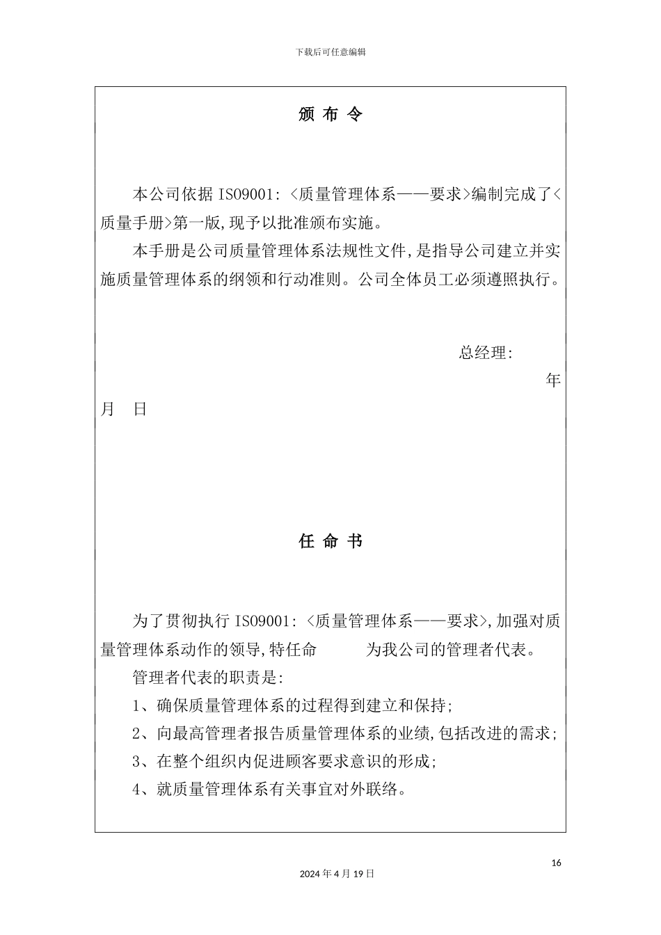 企业质量管理标准手册_第3页