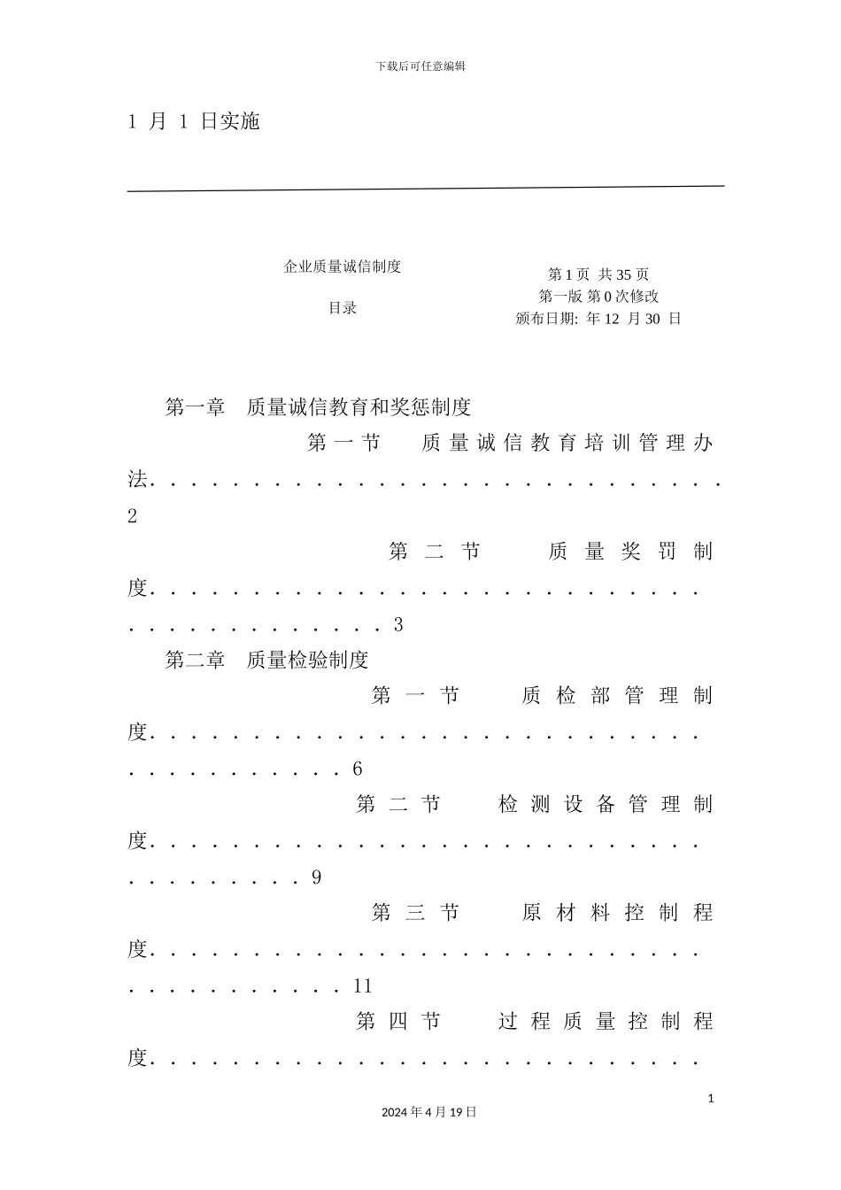 企业质量诚信制度_第3页