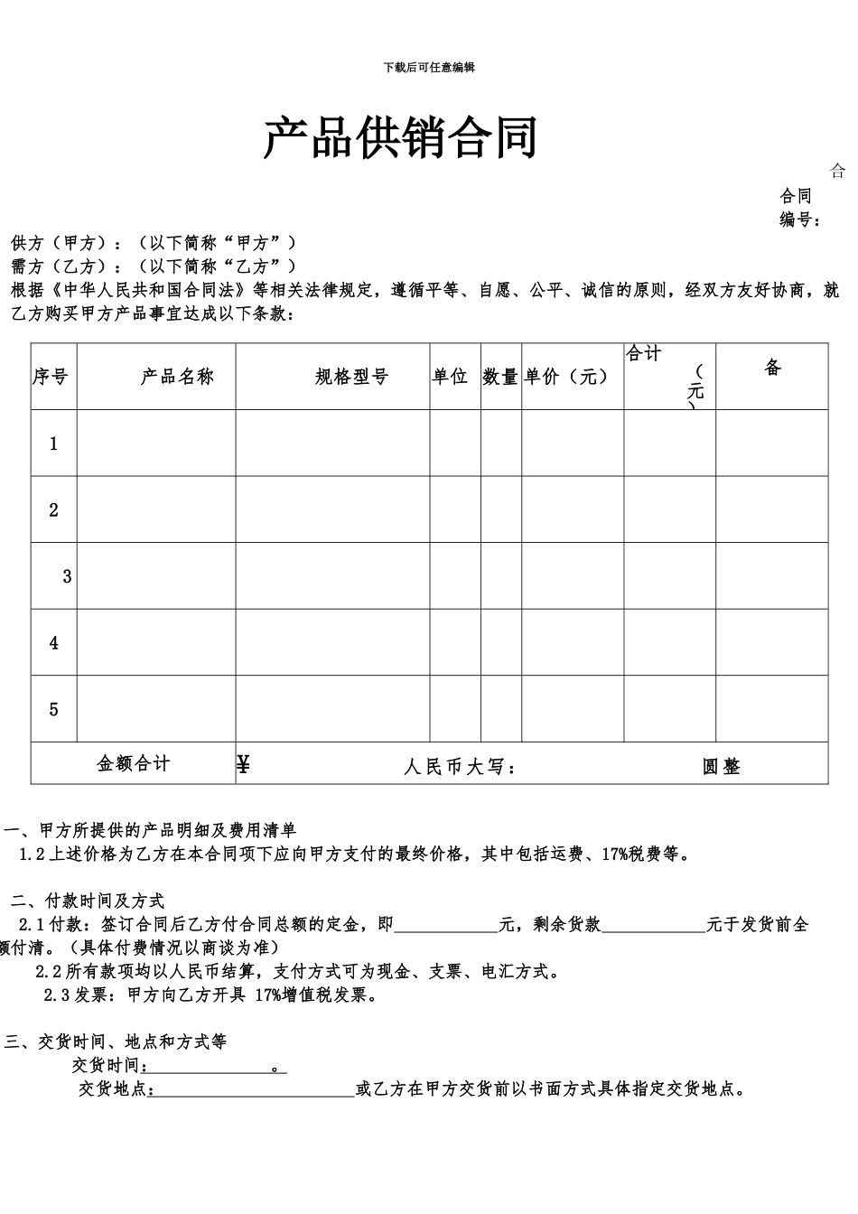 企业购销合同_第2页