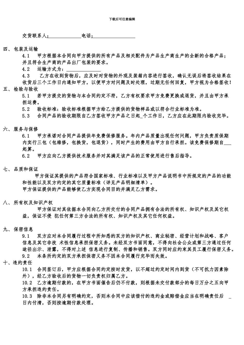 企业购销合同_第3页