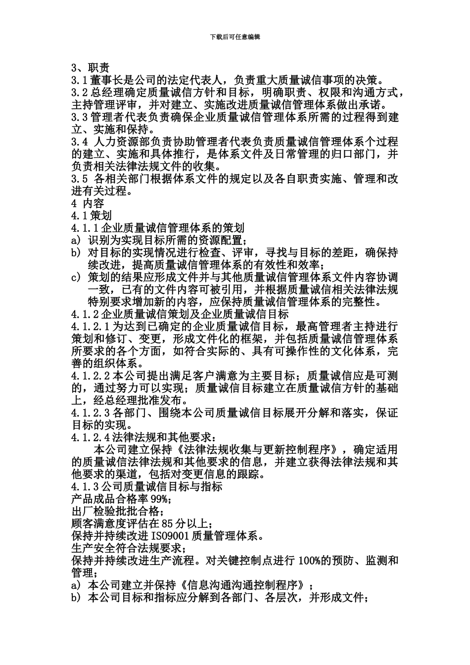 企业质量诚信经营承诺书_第3页