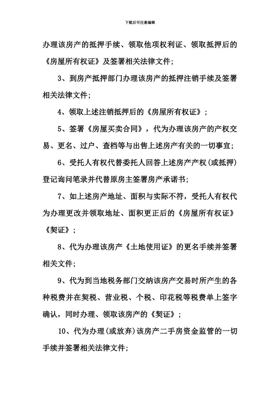 企业贷款授权委托书范本_第3页