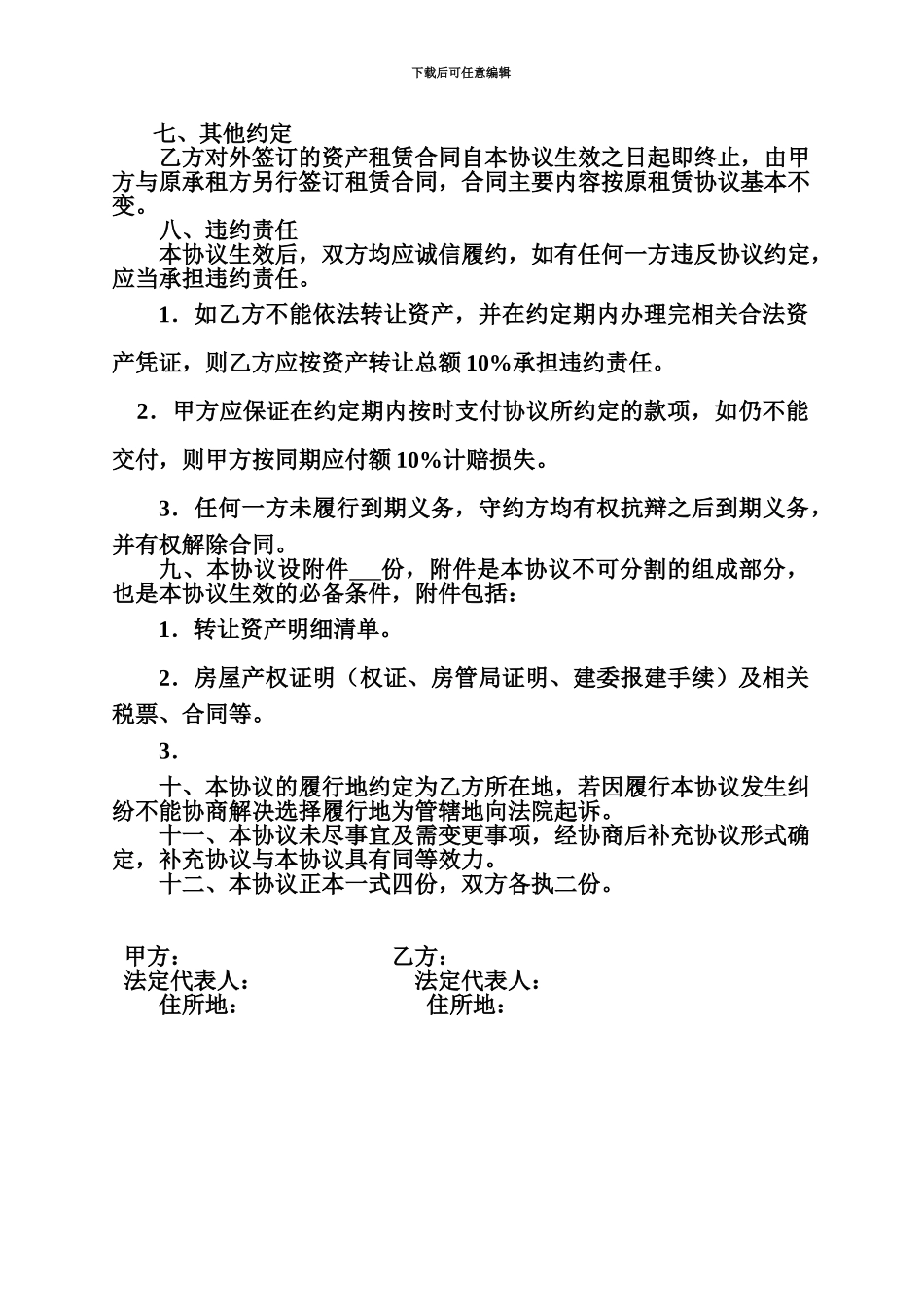 企业资产转让协议书_第3页