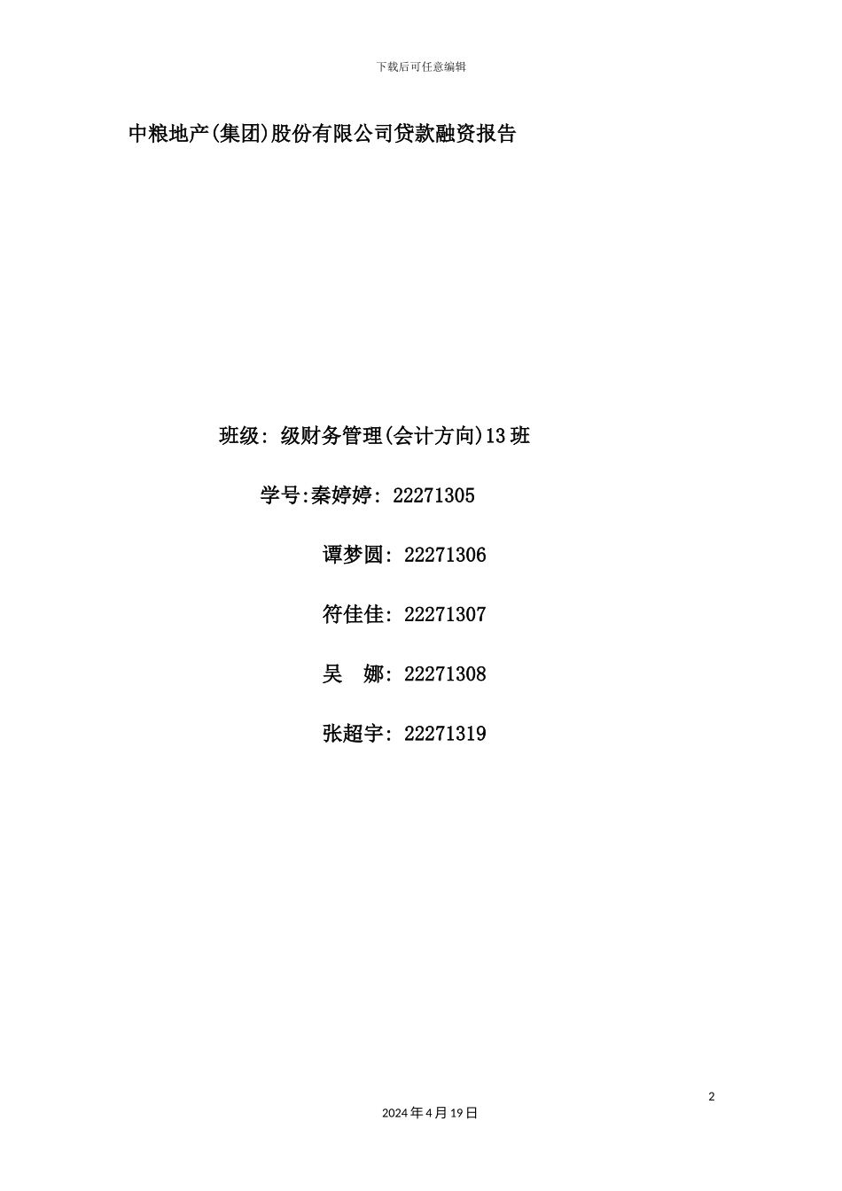 企业贷款融资方案_第2页