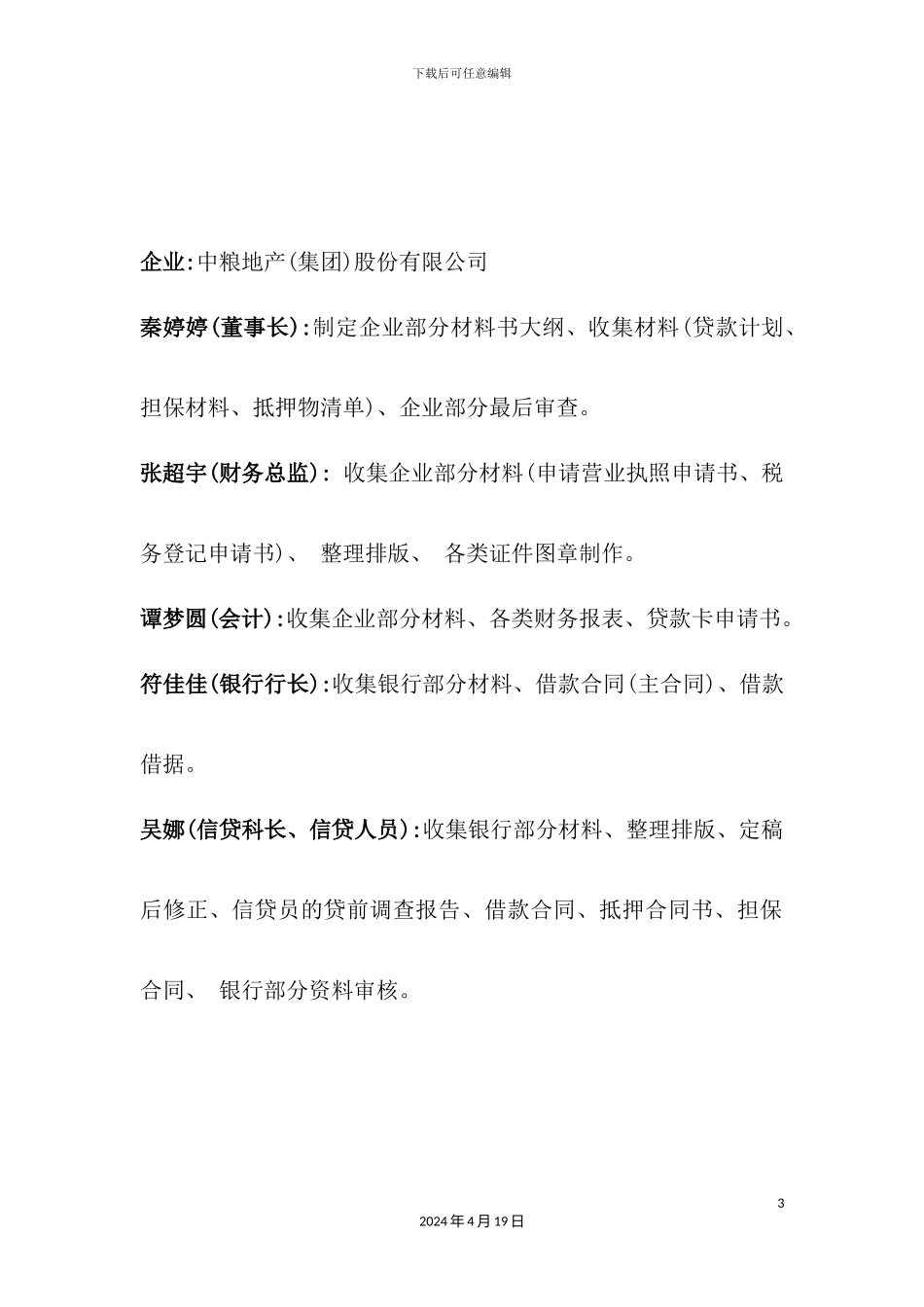 企业贷款融资方案_第3页