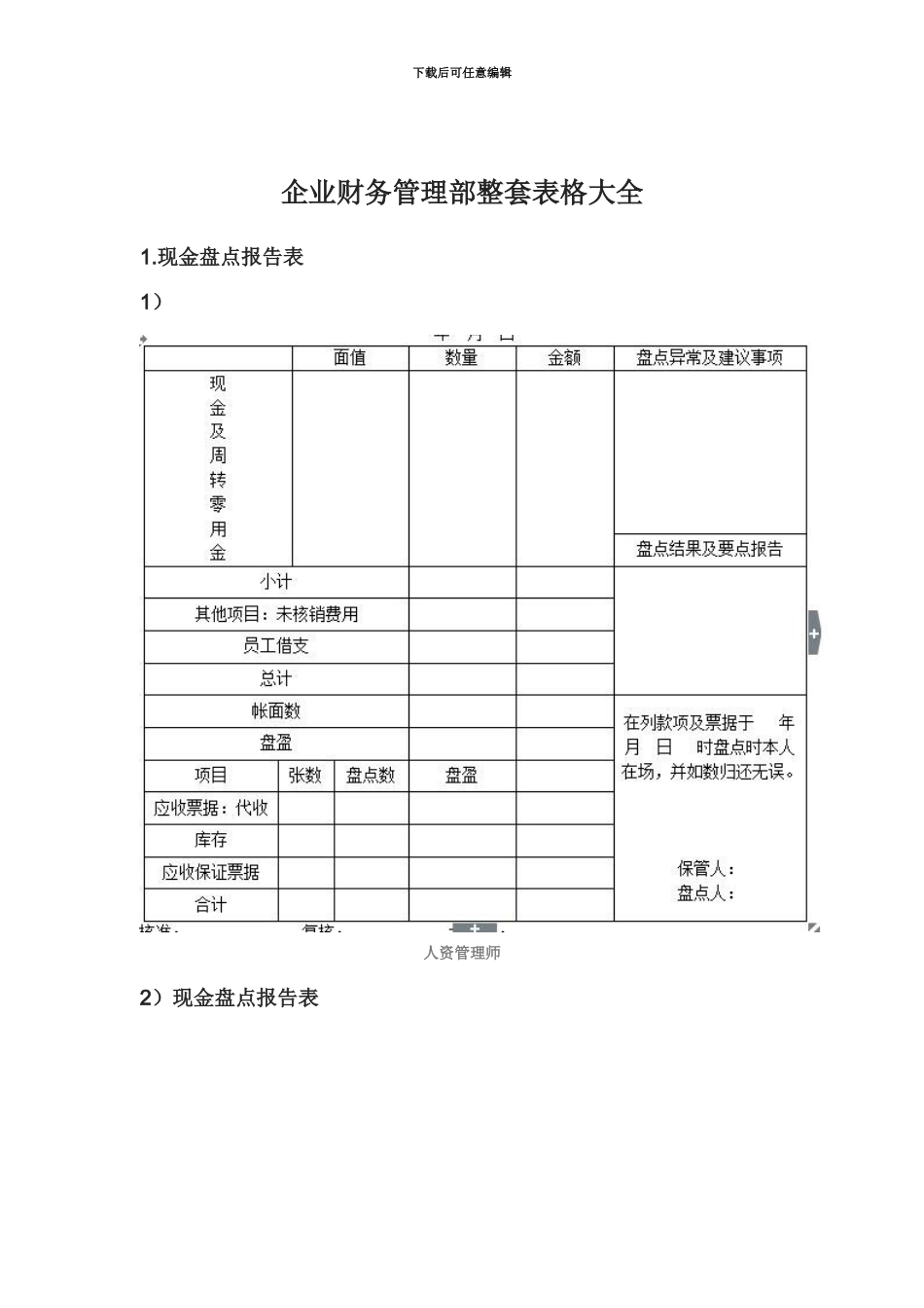 企业财务管理部整套表格大全_第2页