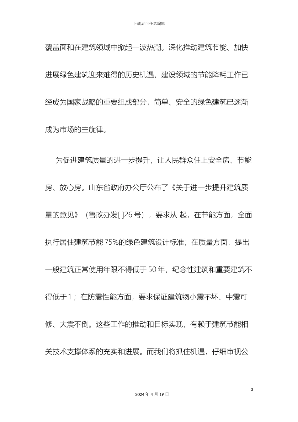 企业运营方案模板_第3页