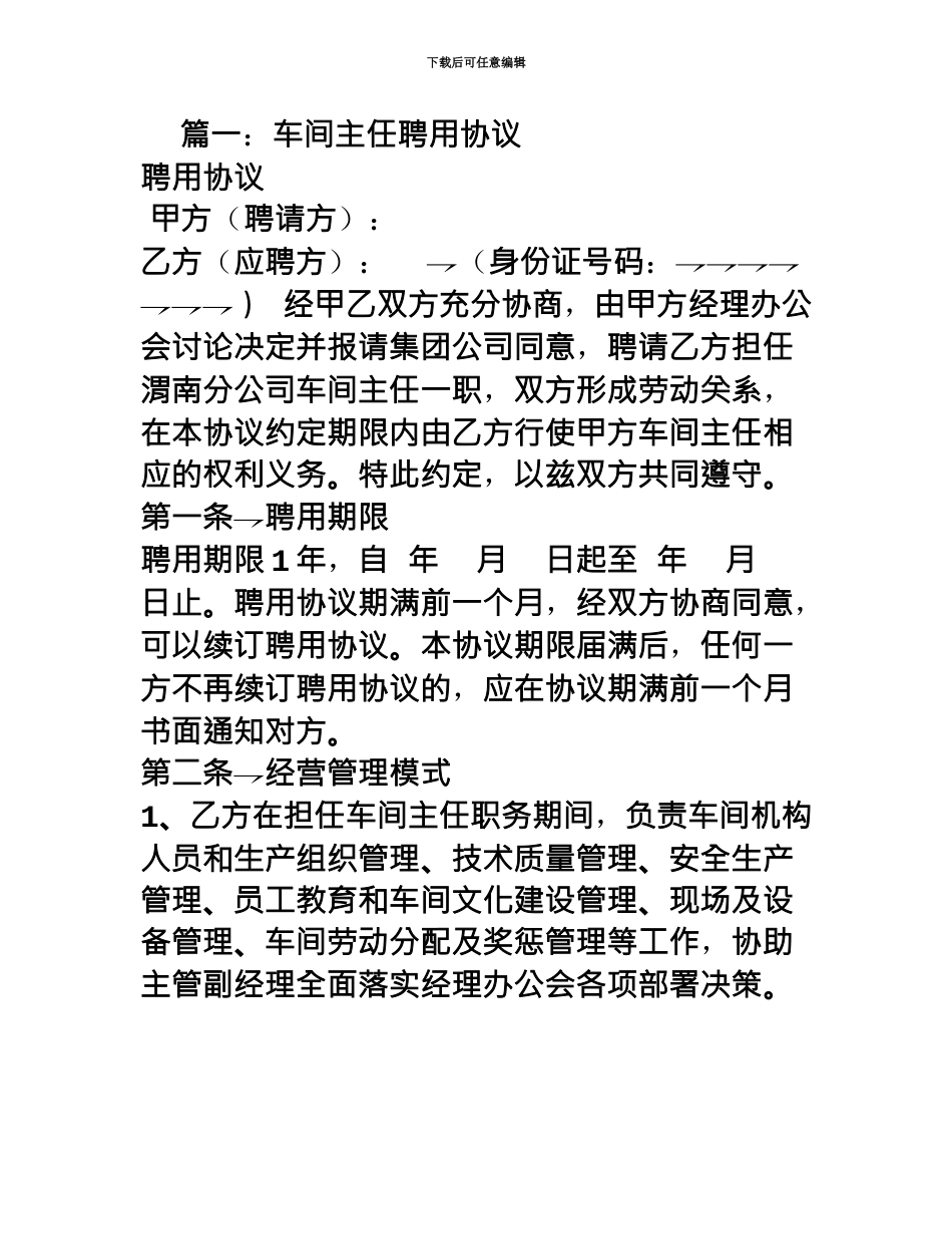 企业车间主任聘用合同_第2页