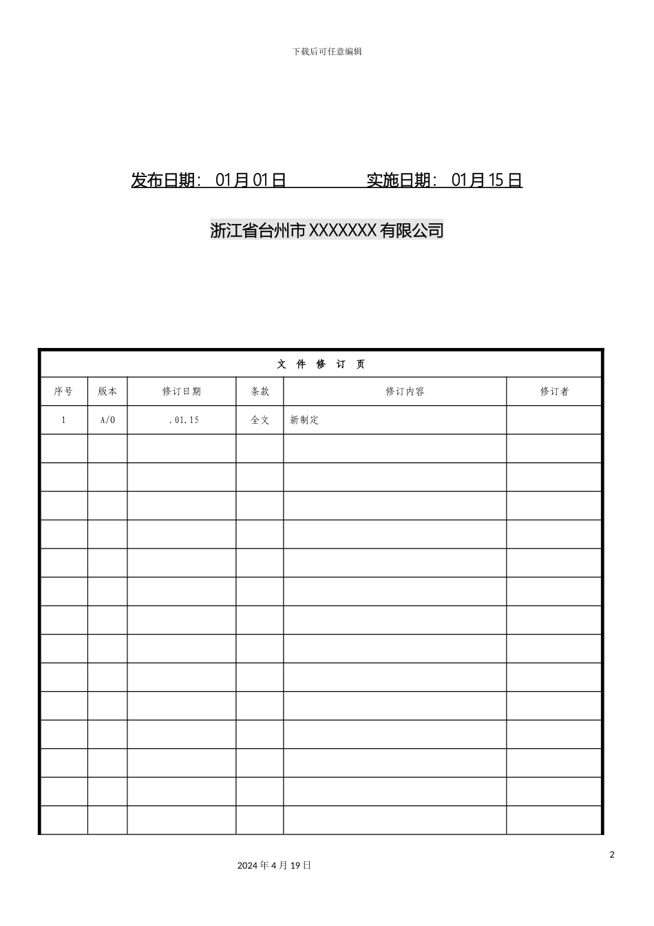 企业质量管理体系文件案例模板_第3页