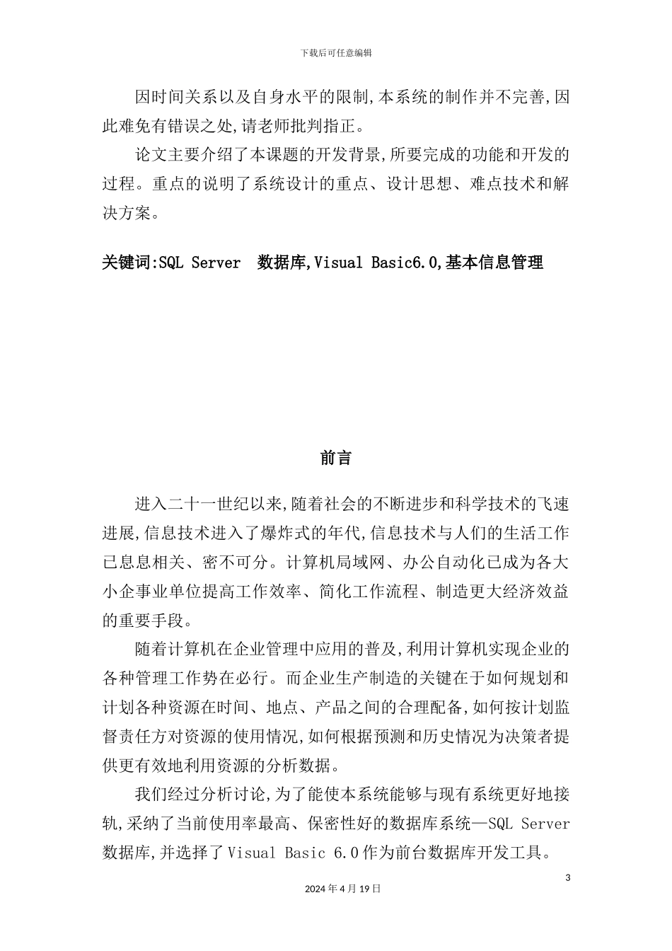 企业进销存管理系统培训课程_第3页