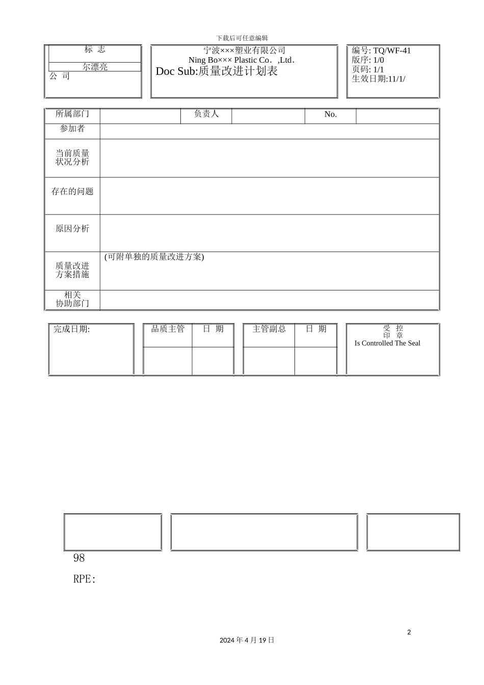 企业质量认证管理手册_第2页