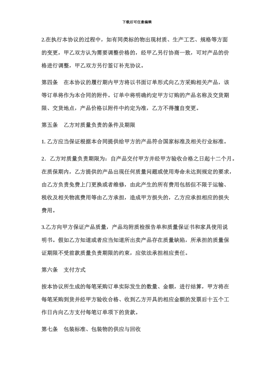 企业采购框架协议_第3页